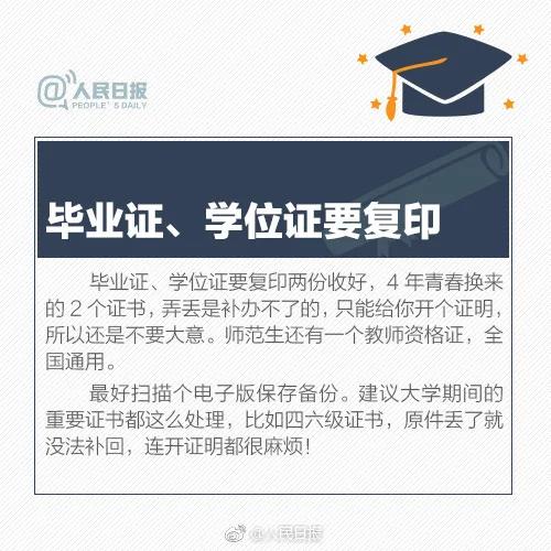 @2020屆畢業(yè)生 畢業(yè)前，這些資料必須要核實(shí)好！