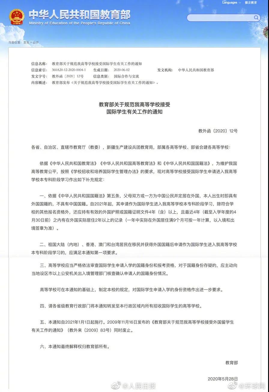教育部發(fā)文！這類“國(guó)際學(xué)生”進(jìn)入高校門(mén)檻高了