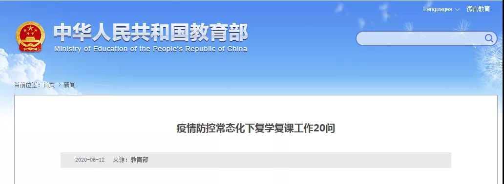 何時全面復學？需要普測核酸嗎？教育部權威問答來了！