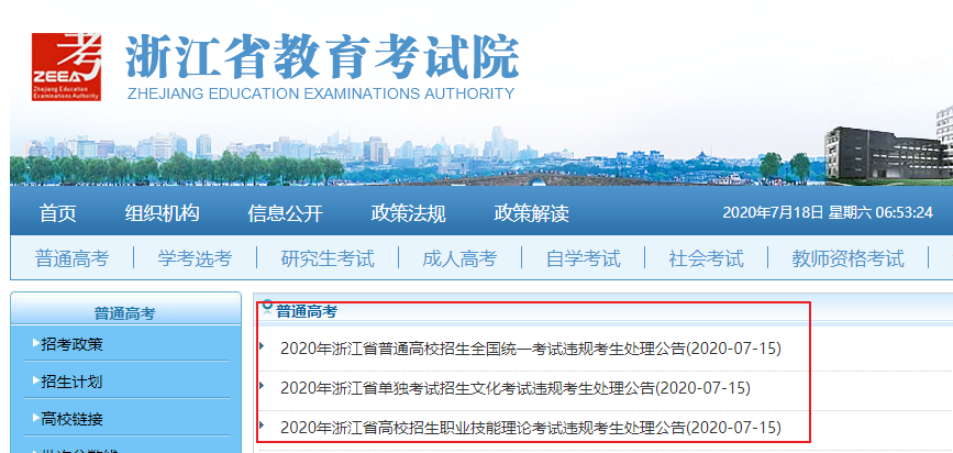 多名考生高考成績擬取消！