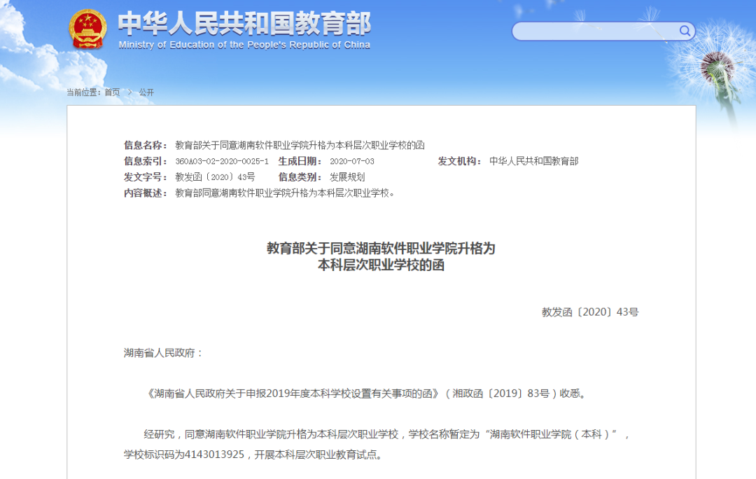 關(guān)注！教育部批準(zhǔn)：多所高校更名！