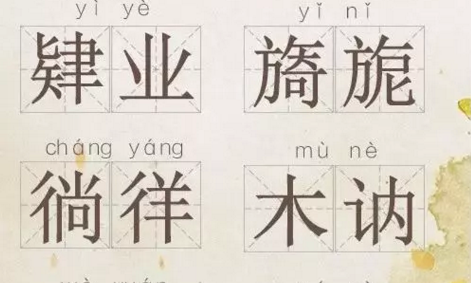 人民日報：據(jù)說這70個詞，能考住99%的中國人?。ńㄗh收藏）