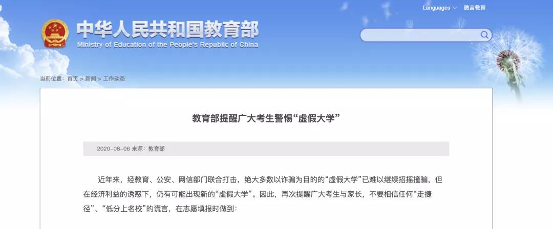 教育部發(fā)布重要提醒！