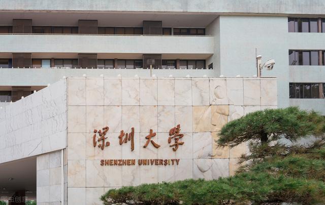 深圳大學(xué)、南方科技大學(xué)，我國(guó)發(fā)展勢(shì)頭最強(qiáng)勁的兩所大學(xué)