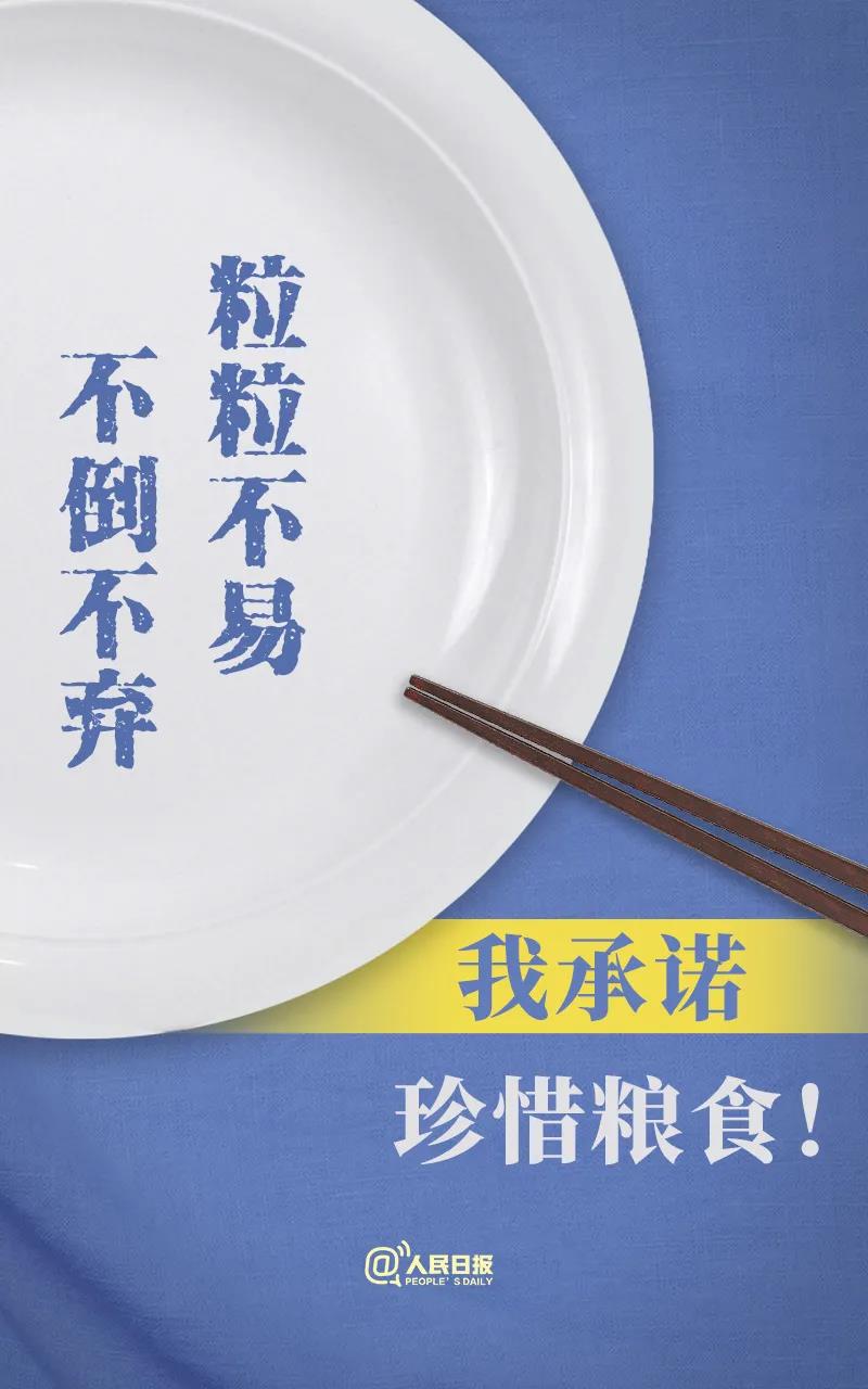 說(shuō)到做到！拒絕餐飲浪費(fèi)36字承諾
