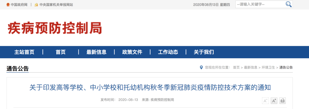 七大方面！做好秋冬季學(xué)校新冠肺炎疫情防控的最新要求來了！