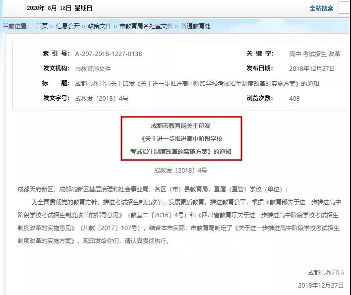 總分調(diào)整為710分！成都新中考方案已公布，這5大變化個(gè)個(gè)都很重要！！
