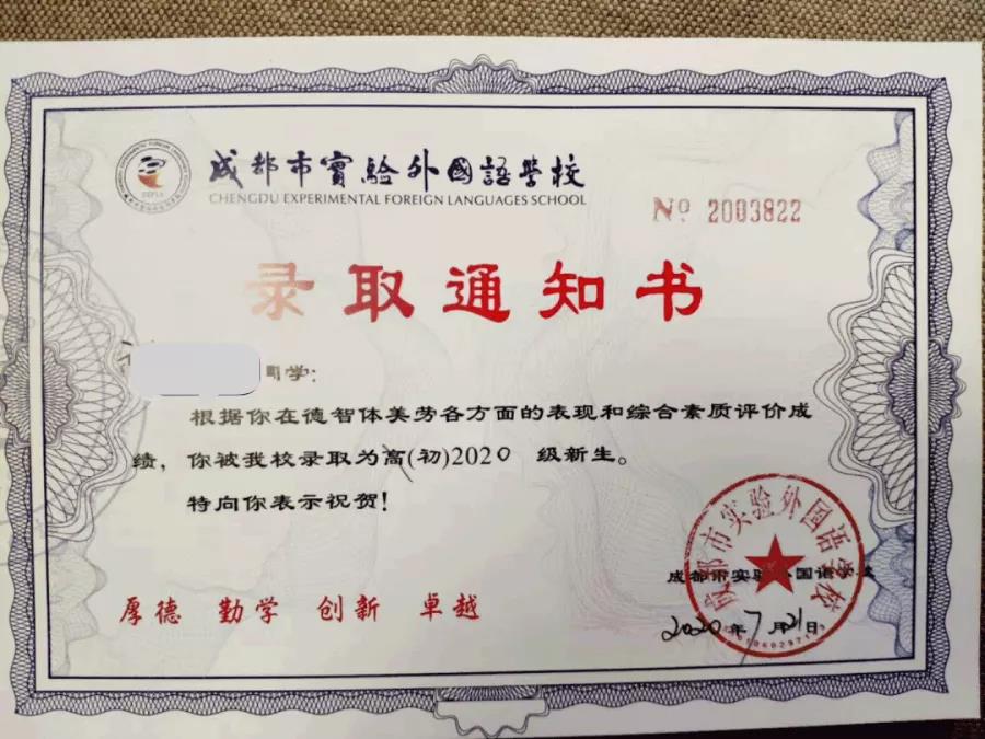 顏值爆表！成都“四七九”等多所中學(xué)錄取通知書曝光！你最期待哪一封？