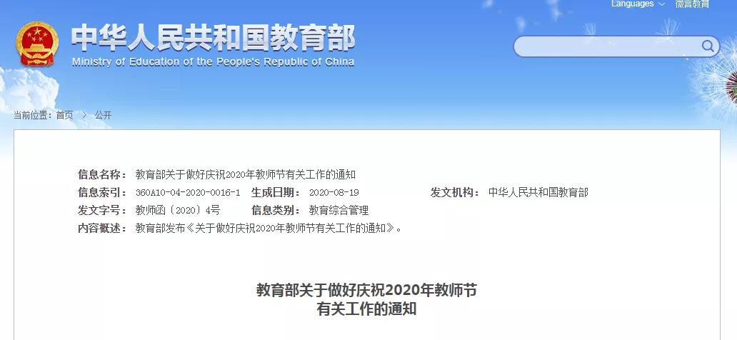 教育部官宣！今年教師節(jié)主題定了！重點活動有這些...