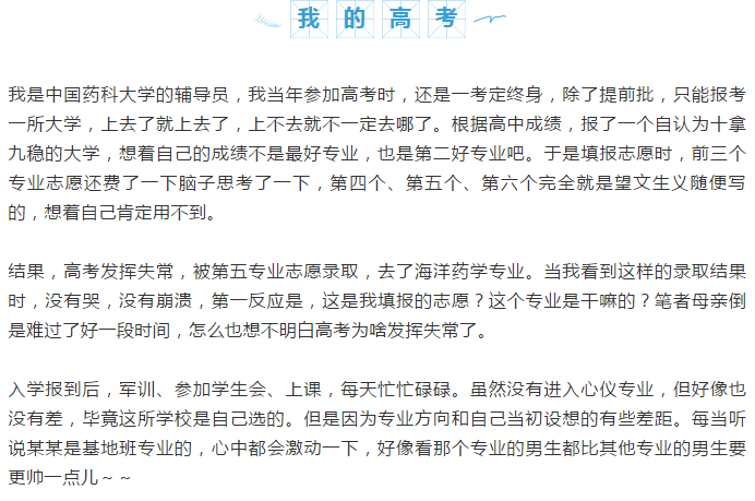 錄取到不喜歡的專業(yè)，人生涼涼了？大學輔導員的五點建議助您學業(yè)有成