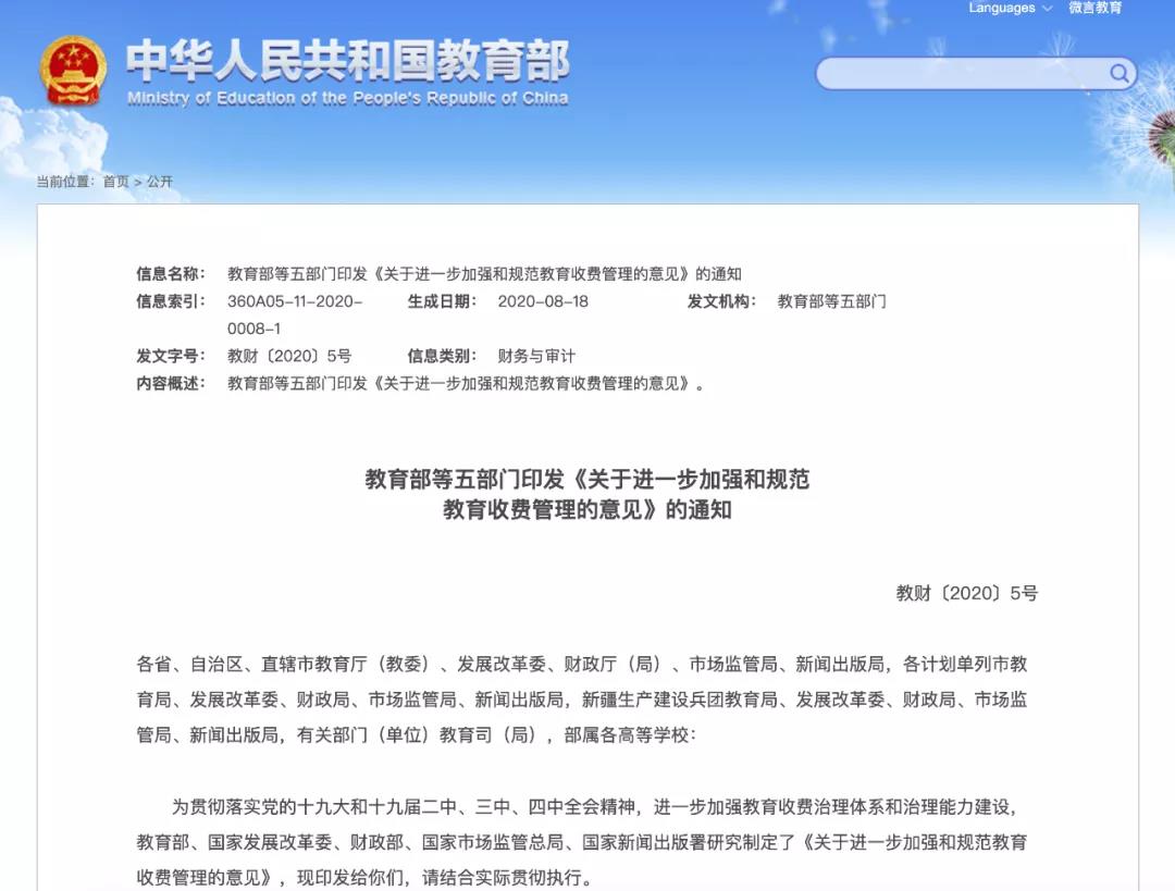 教育部等五部門明確：這些費用，學校不能收！