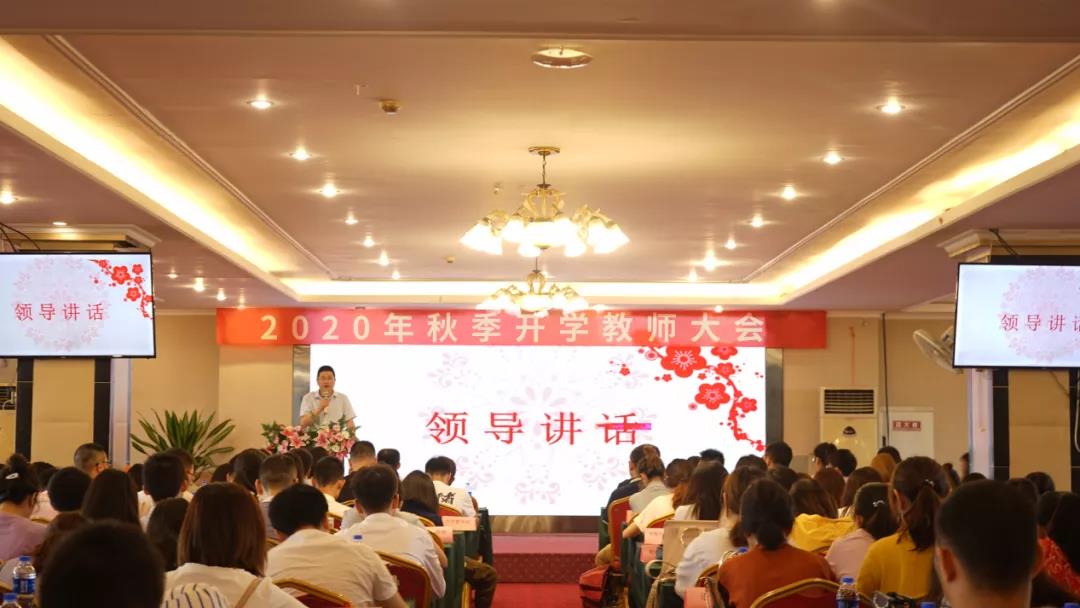 以學生為中心，以奮斗者為本，川越召開2020秋季開學教師大會