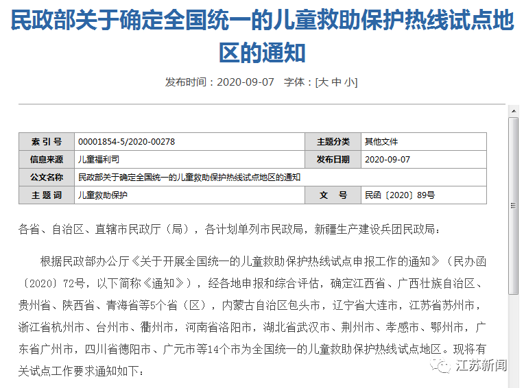 12349！為了孩子，記住這個號碼！