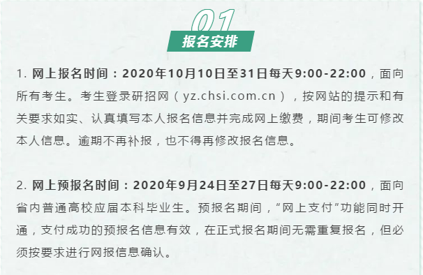 速遞！四川省2021年全國碩士研究生招生考試網上報名公告出爐！