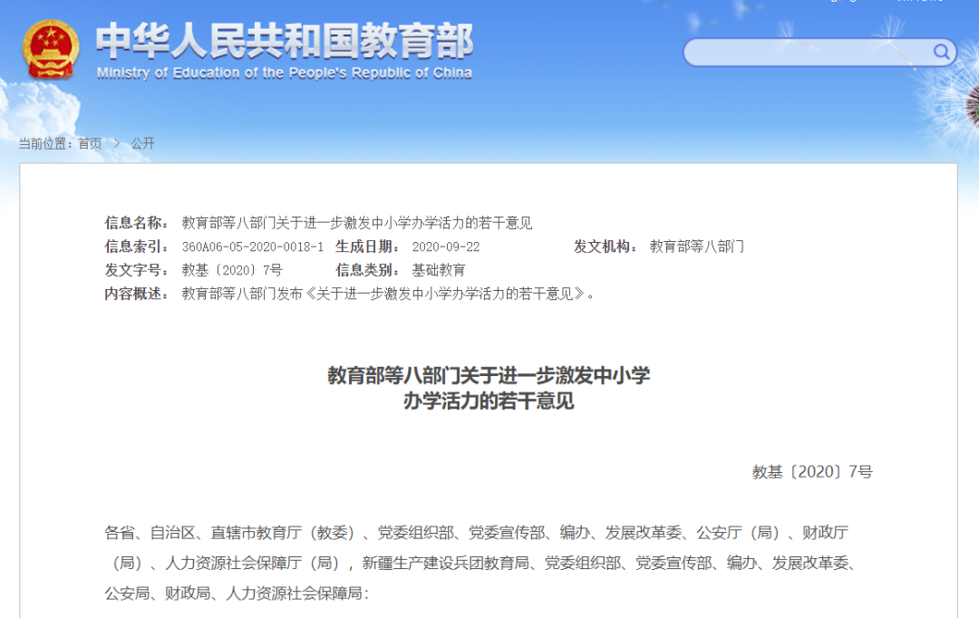 教育部等8部門：績效工資向一線教師傾斜，不得以中高考成績或升學率片面評價教師