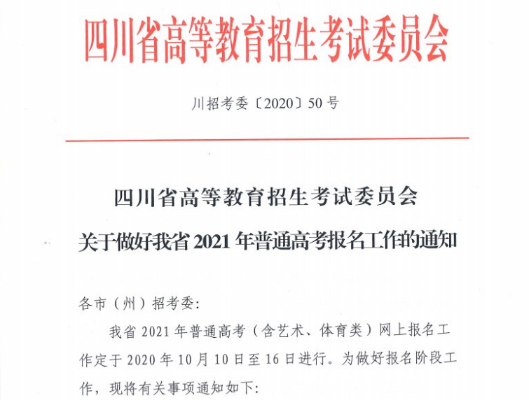 我省2021年高考報名時間定了，這些事項要注意
