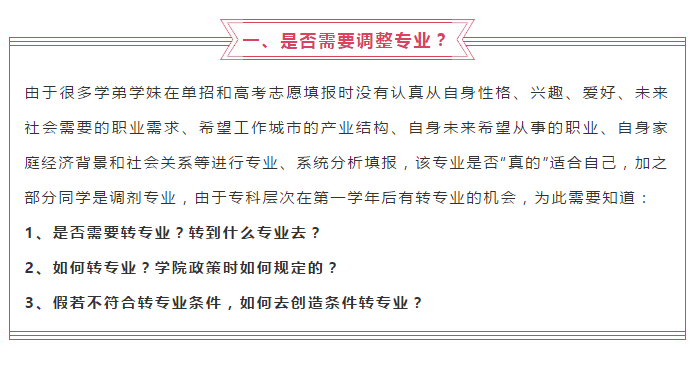 @2020屆高職單招新生，入學(xué)后需要注意那些事？很重要↓↓↓