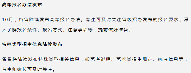 @高三考生及家長！2021高考月歷來了！重要節(jié)點(diǎn)有...