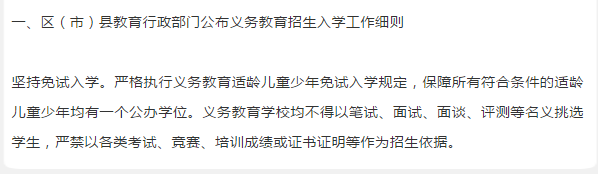 2021年小學(xué)入學(xué)參考，看這條就夠了！