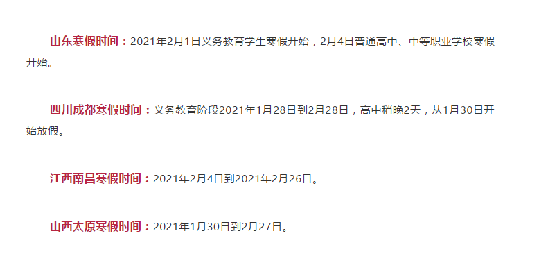 最短僅10天！各地寒假時間表公布！