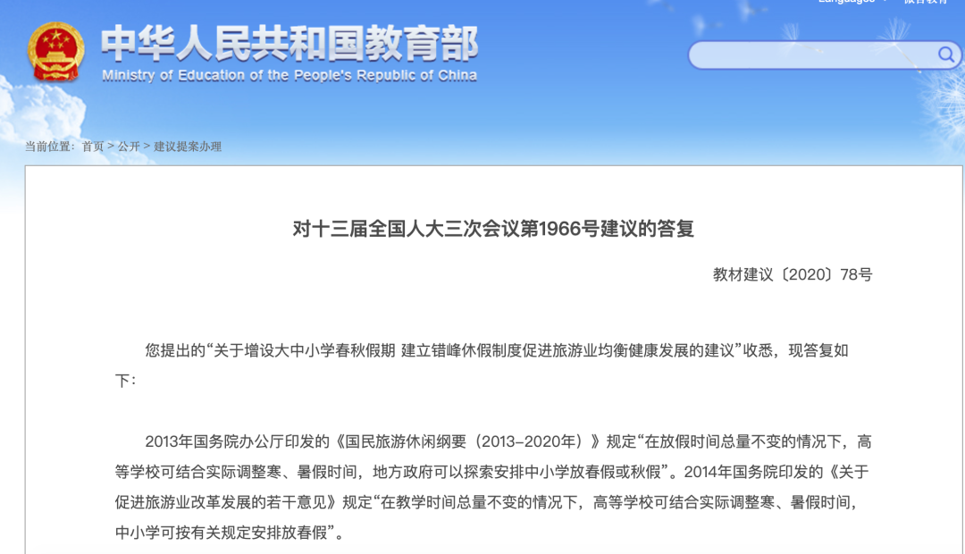 增設(shè)春秋假期？教育部答復(fù)！四川已有學(xué)校安排放“春假”了