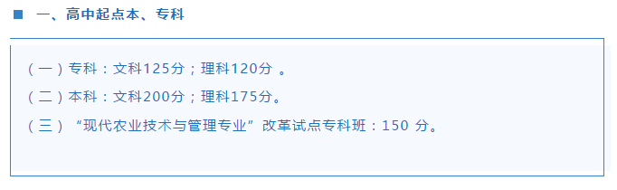 我省2020年成人高校招生錄取最低控制分?jǐn)?shù)線出爐！