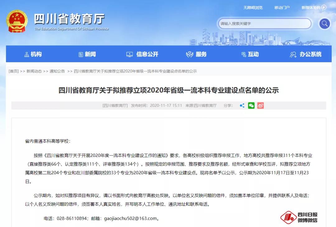237個(gè)！四川高校省一流本科專業(yè)公示！快看有你的專業(yè)嗎？