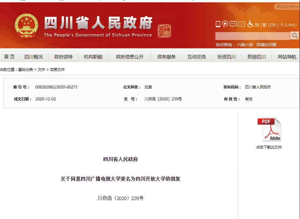 四川開(kāi)放大學(xué)來(lái)了！