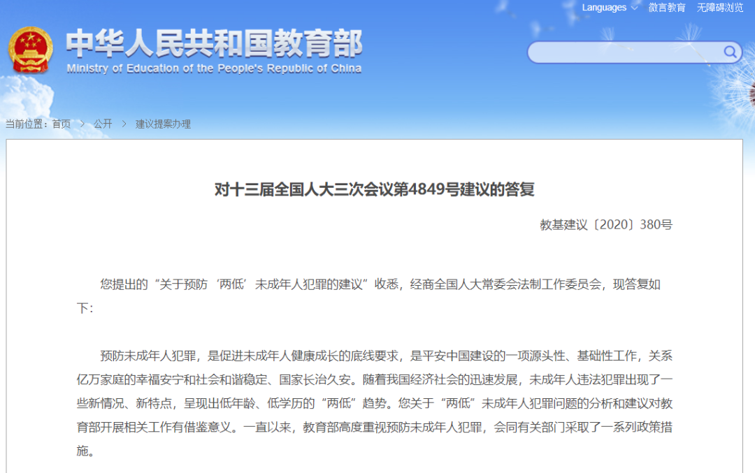 將九年制義務(wù)教育修改為十二年制義務(wù)教育？教育部回應(yīng)！
