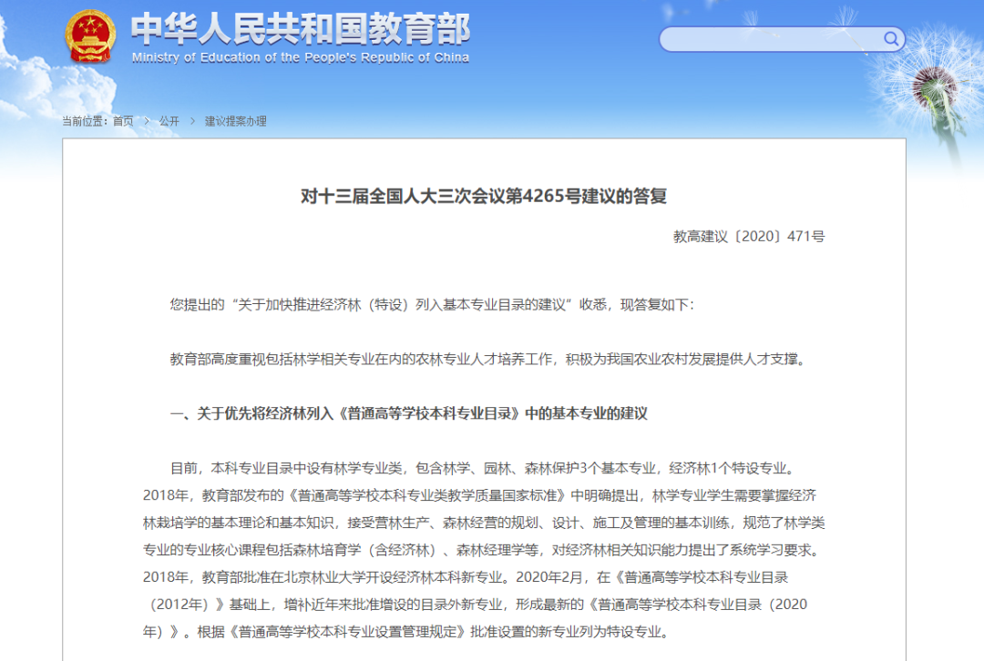 這個(gè)專(zhuān)業(yè)應(yīng)列入高?；緦?zhuān)業(yè)目錄？教育部回應(yīng)