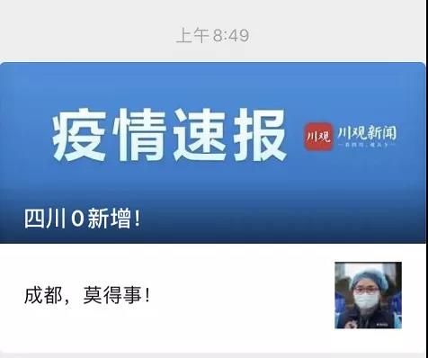 成都，莫得事！