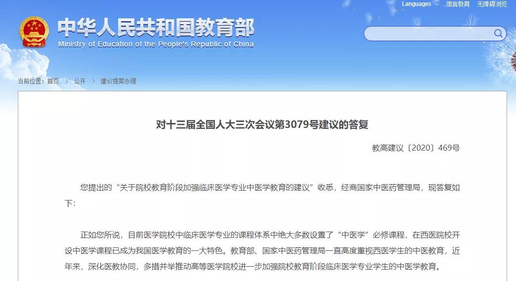 教育部：臨床醫(yī)學(xué)類專業(yè)，必修中醫(yī)！