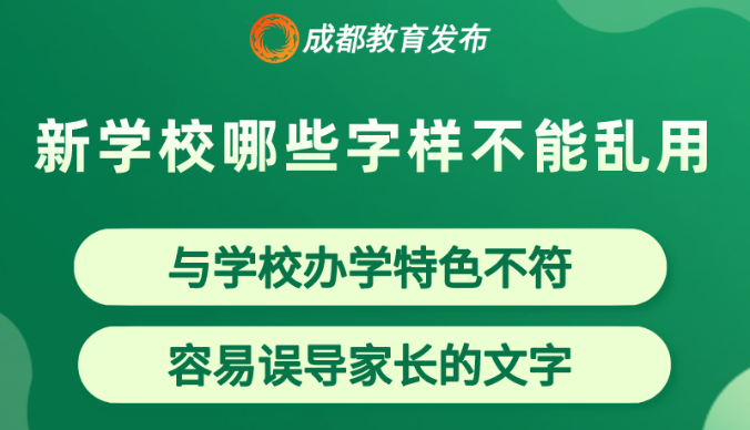 規(guī)范！這些校名不能隨便用