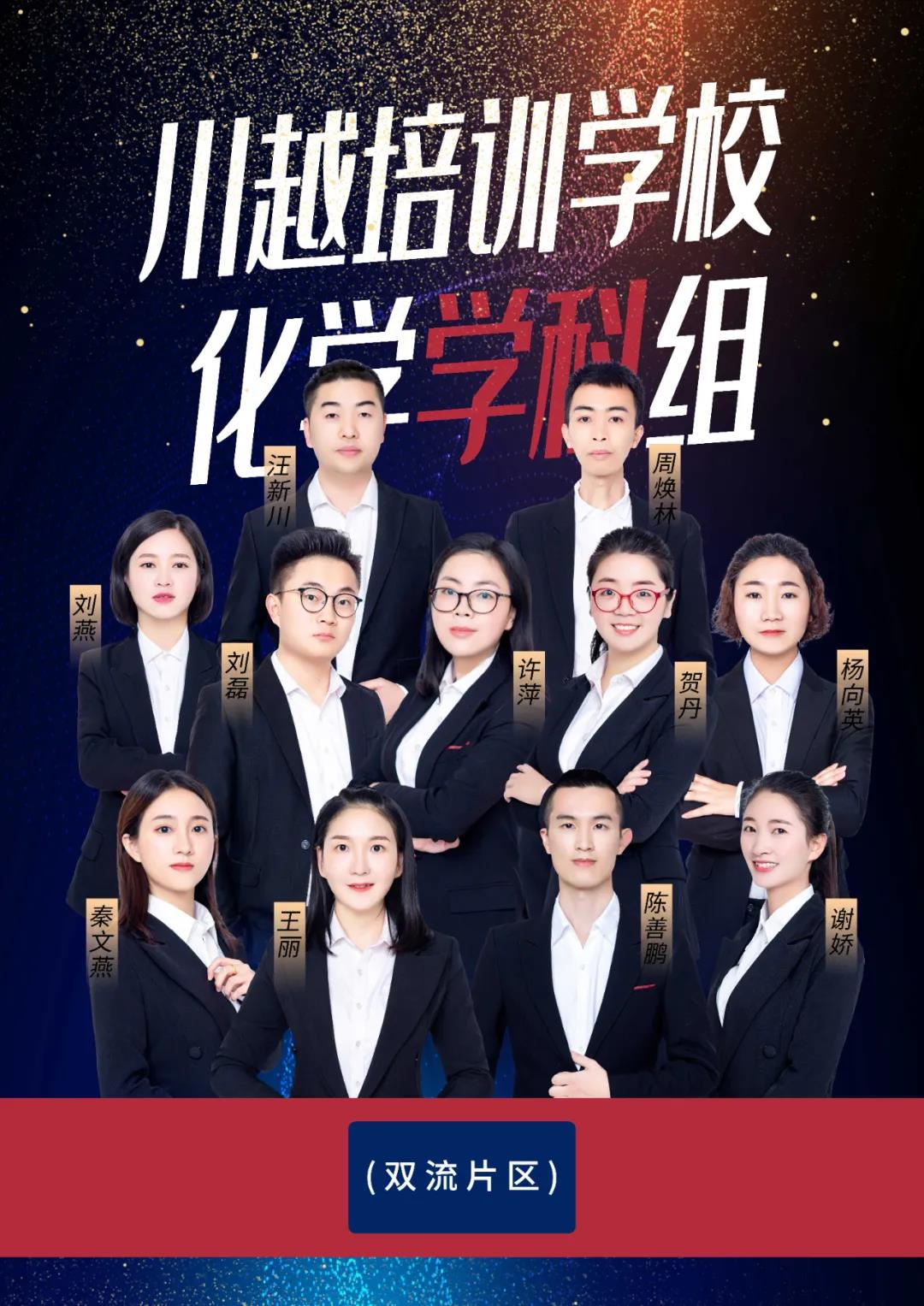 川越 | 遇見美好之化學(xué)學(xué)科組！