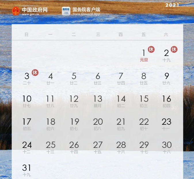 放假通知！這些要特別注意……