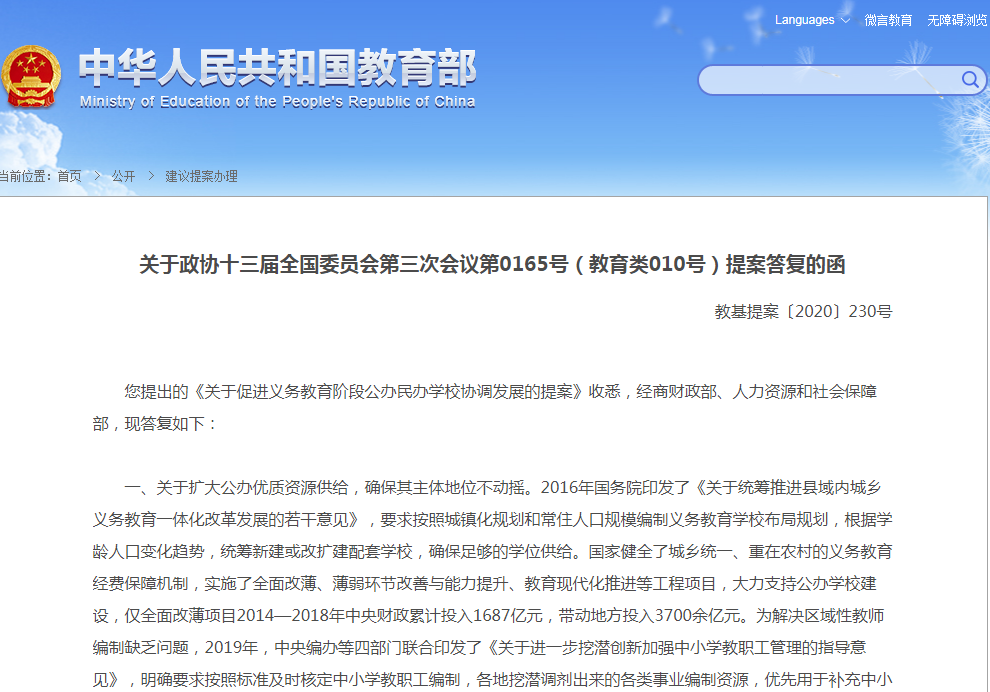 “民辦強(qiáng)公辦弱”怎么破？教育部權(quán)威回應(yīng).....
