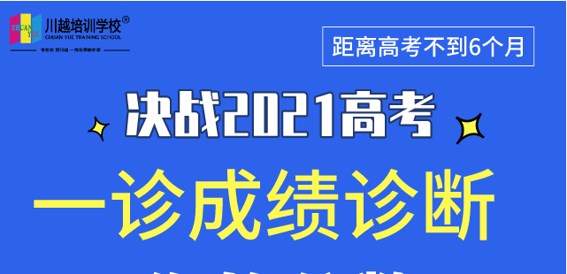 成都高三“一診”專業(yè)數(shù)據(jù)解析，劃線、換算全省排名，高三家長(zhǎng)及學(xué)生必看！