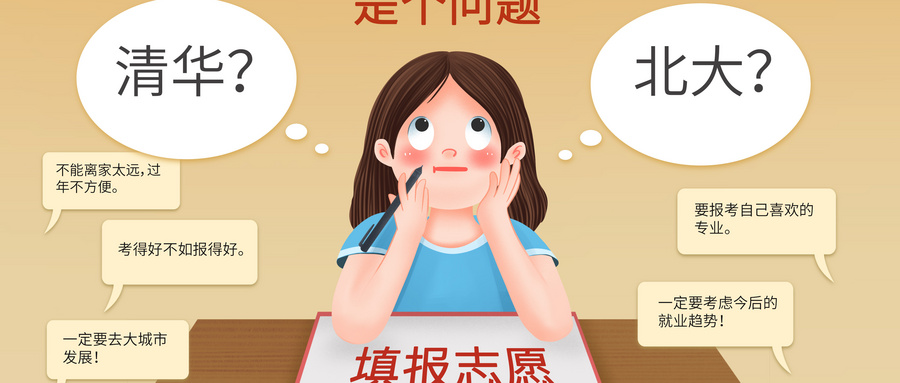 必看！如何利用一分段幫助自己填報(bào)志愿？