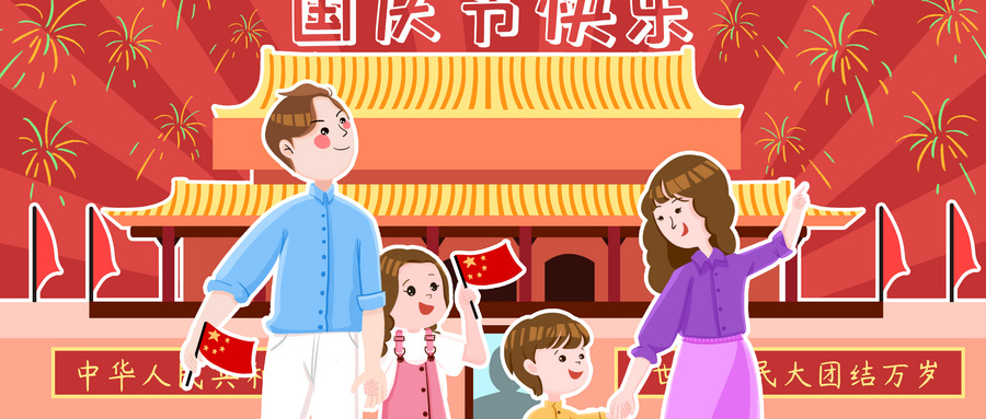 全體注意！今年國慶假期有變！
