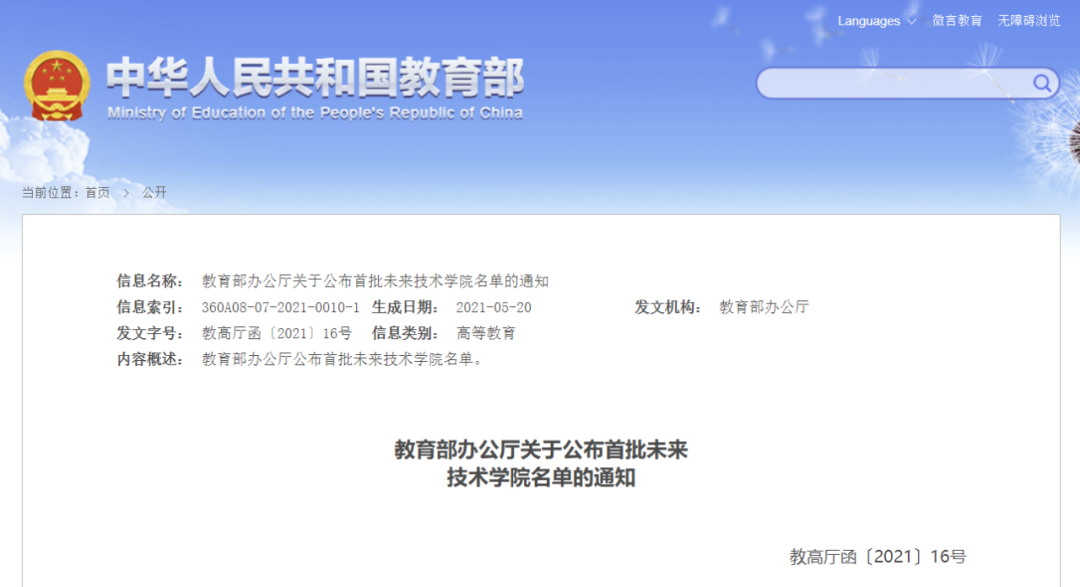 12所一流大學入選，教育部公布重要名單