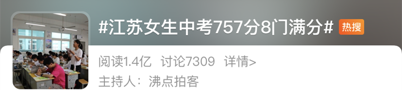 熱搜第一！中考8門滿分，女孩的學(xué)習(xí)訣竅曝光……