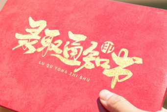 淚奔！錄取通知書也是一張離別的車票！