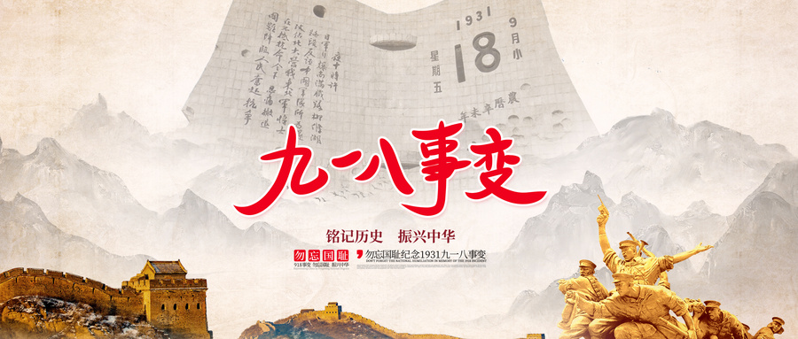 聽！聲聲警鐘鳴，回蕩90年！